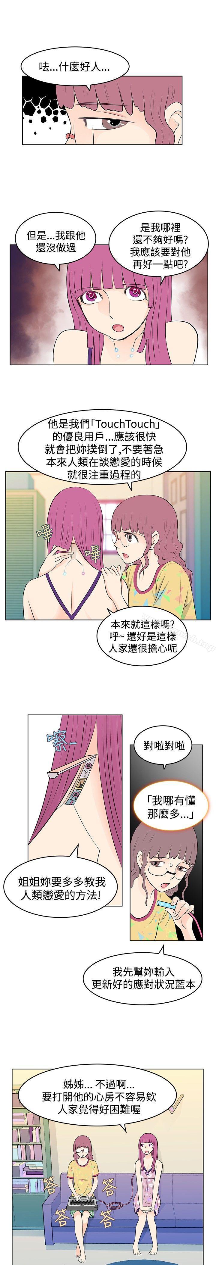 《TouchTouch》漫画 第12話
