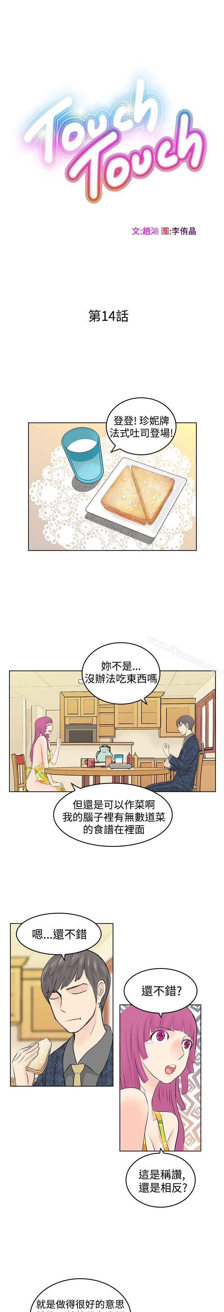 《TouchTouch》漫画 第14話