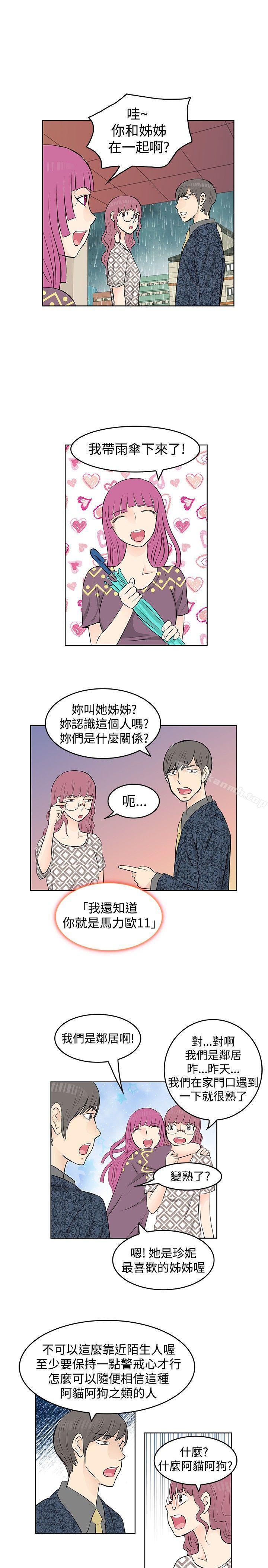《TouchTouch》漫画 第14話