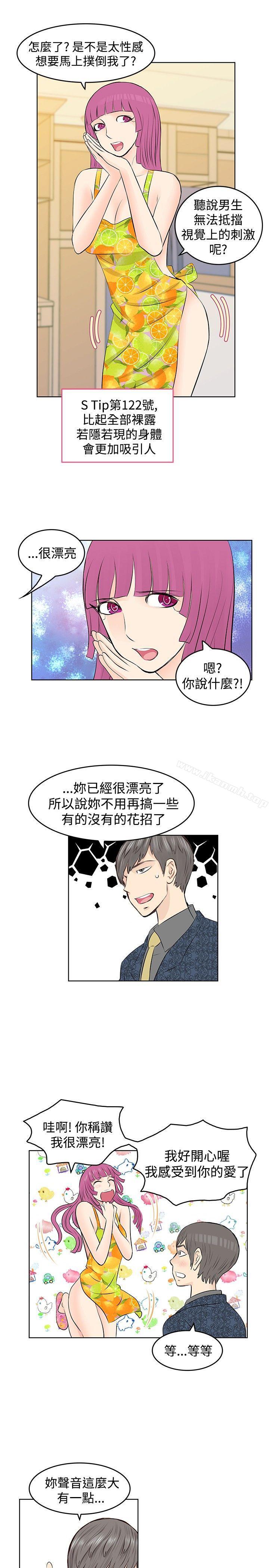 《TouchTouch》漫画 第14話