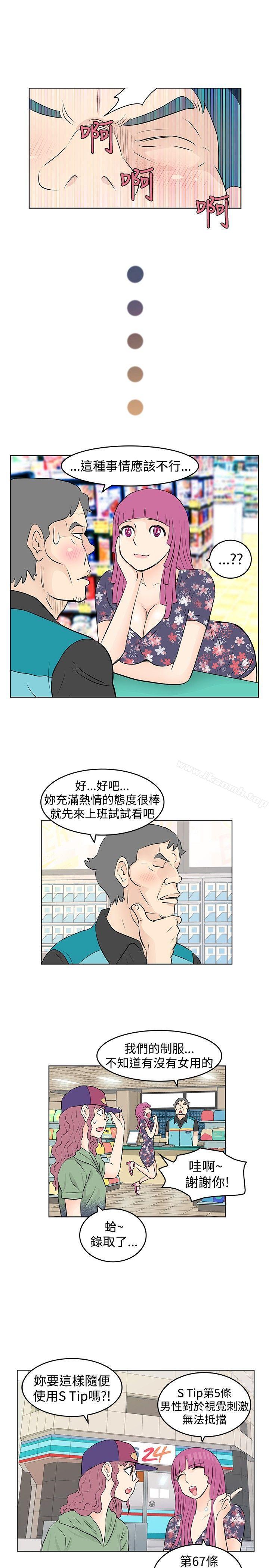 《TouchTouch》漫画 第15話