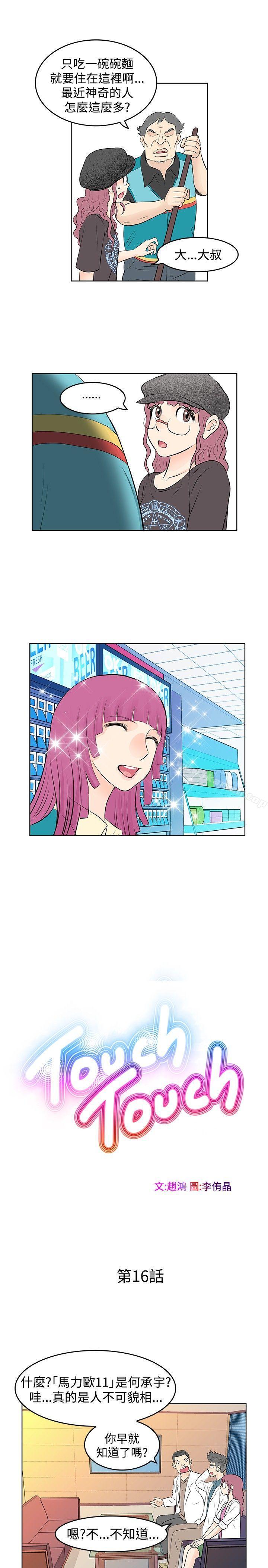 《TouchTouch》漫画 第16話