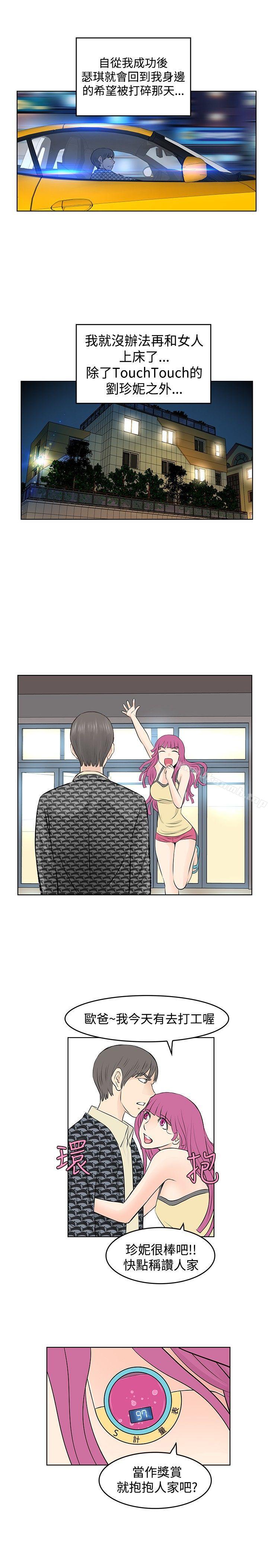 《TouchTouch》漫画 第17話