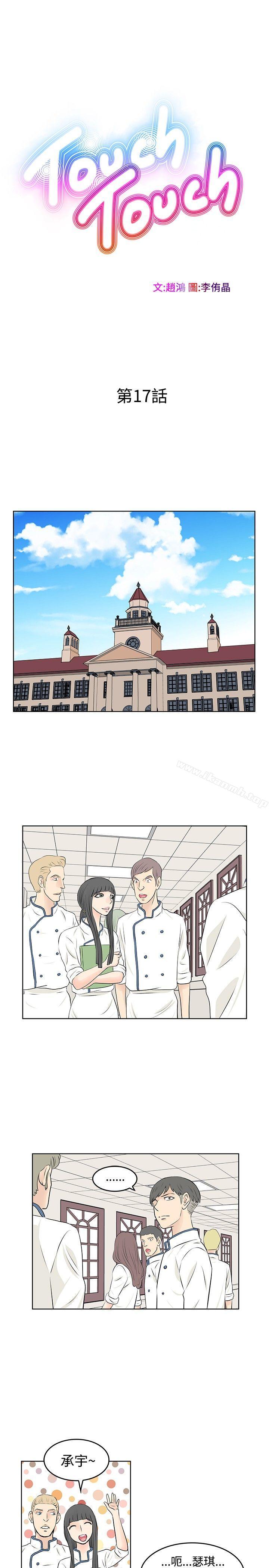 《TouchTouch》漫画 第17話