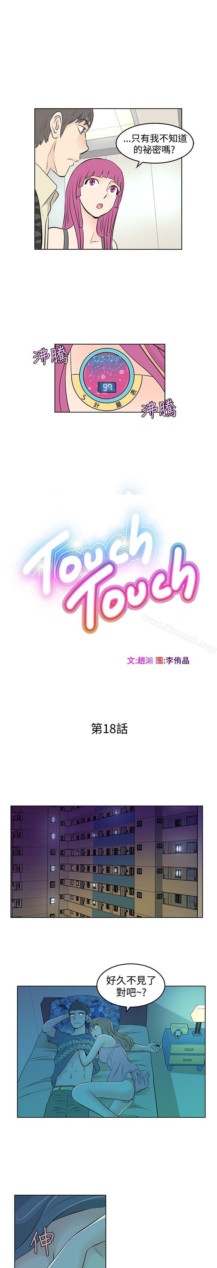 《TouchTouch》漫画 第18話