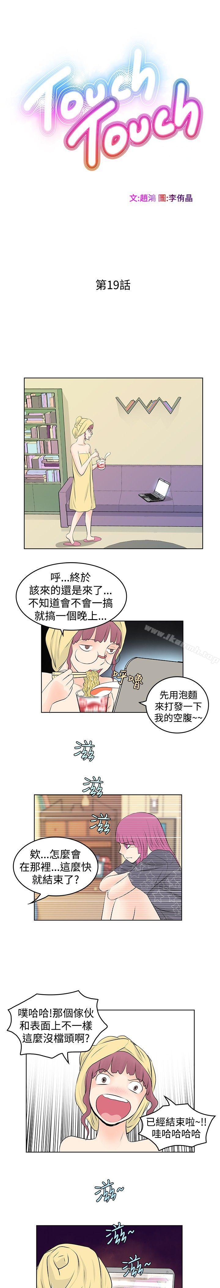 《TouchTouch》漫画 第19話