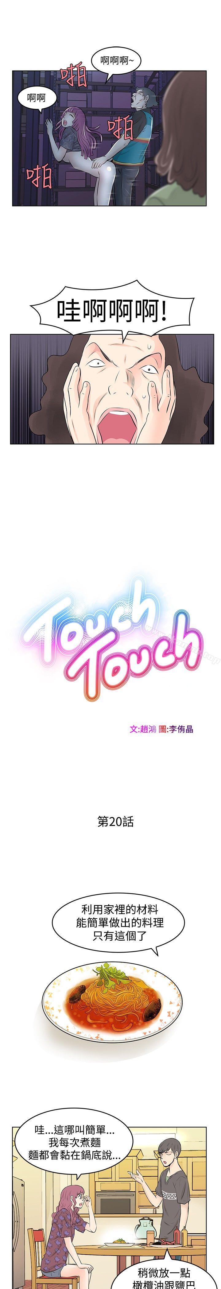 《TouchTouch》漫画 第20話