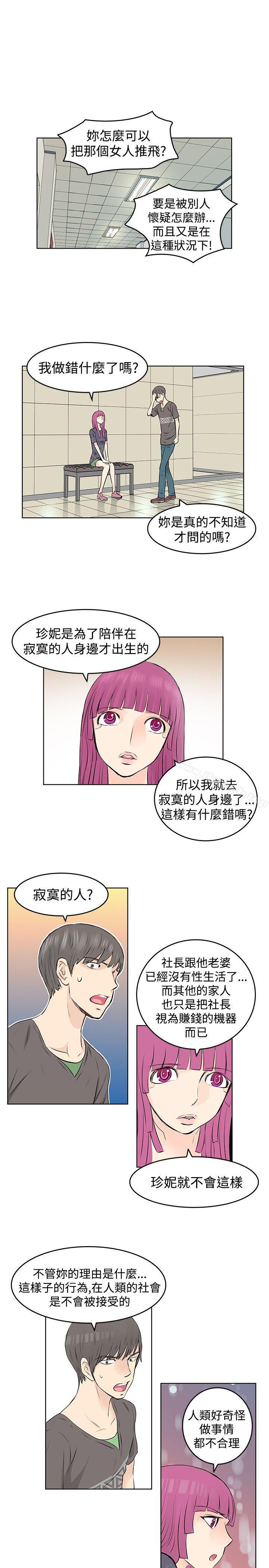 《TouchTouch》漫画 第21話
