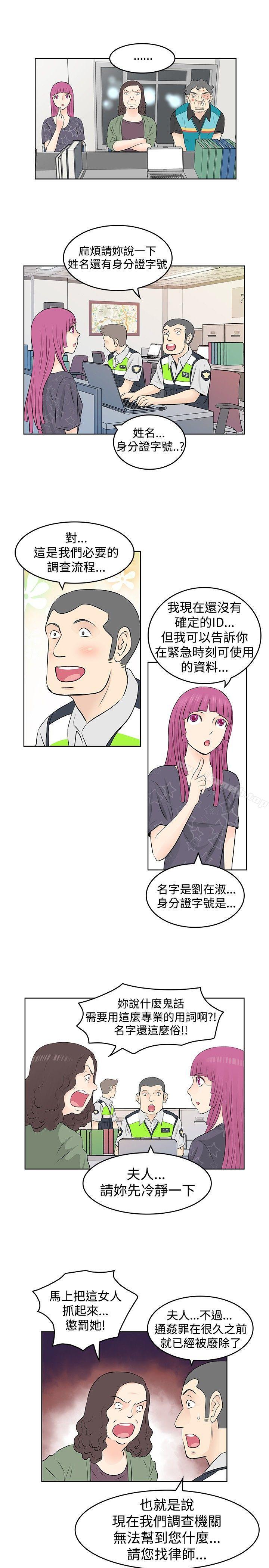 《TouchTouch》漫画 第21話