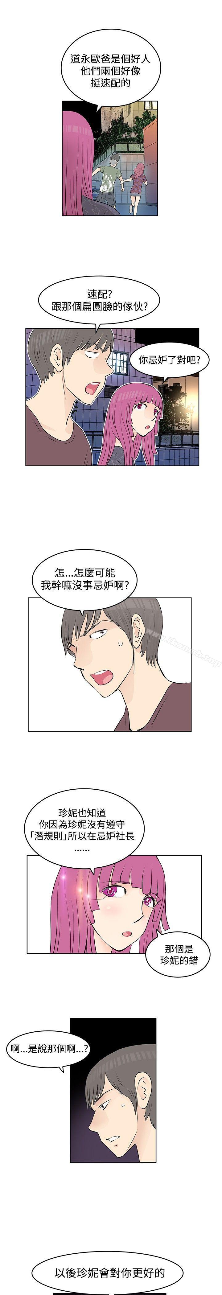 《TouchTouch》漫画 第23話