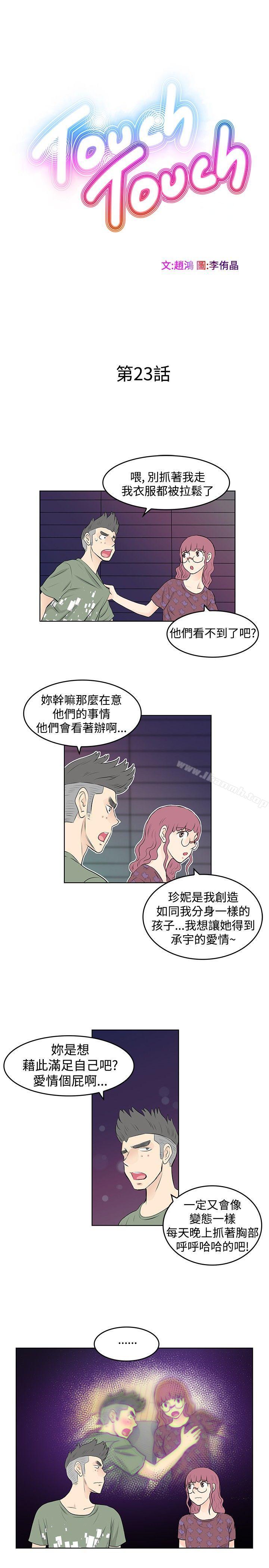 《TouchTouch》漫画 第23話
