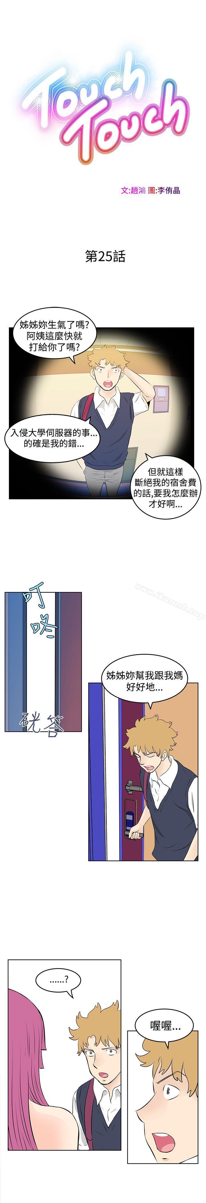 《TouchTouch》漫画 第25話