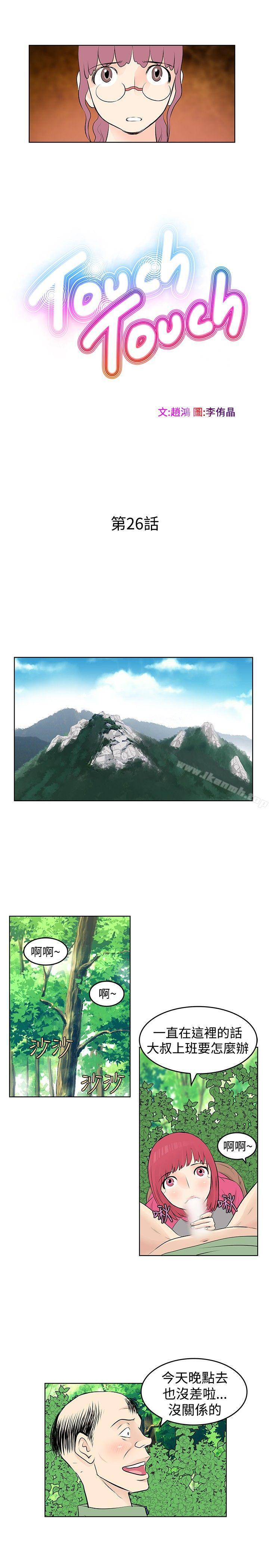 《TouchTouch》漫画 第26話