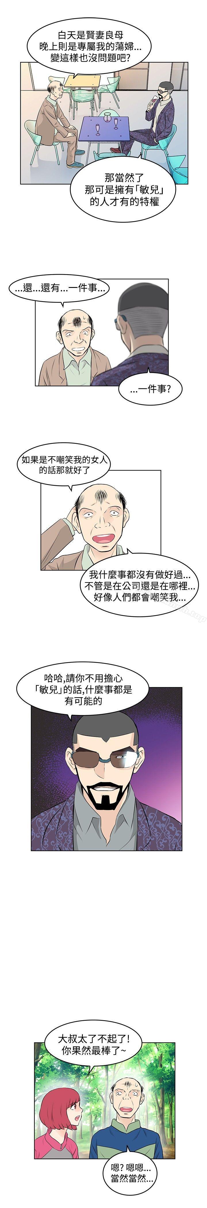 《TouchTouch》漫画 第26話
