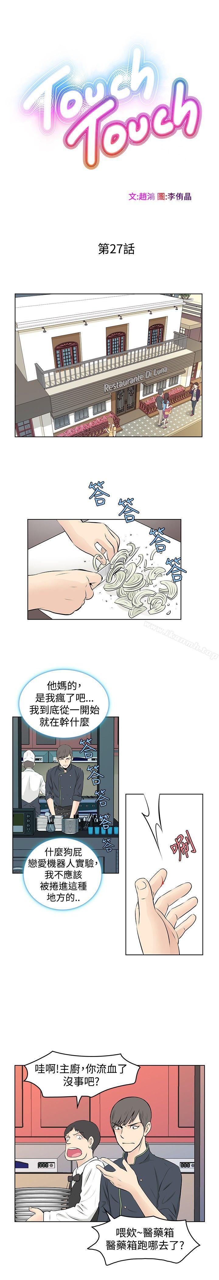 《TouchTouch》漫画 第27話