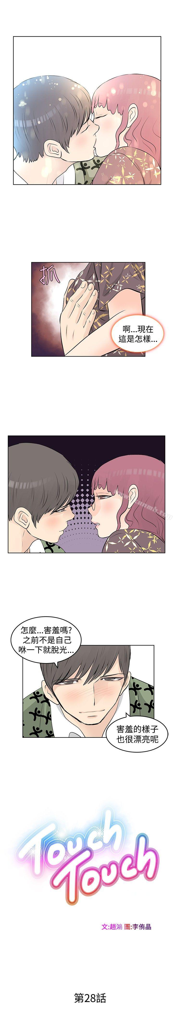 《TouchTouch》漫画 第28話