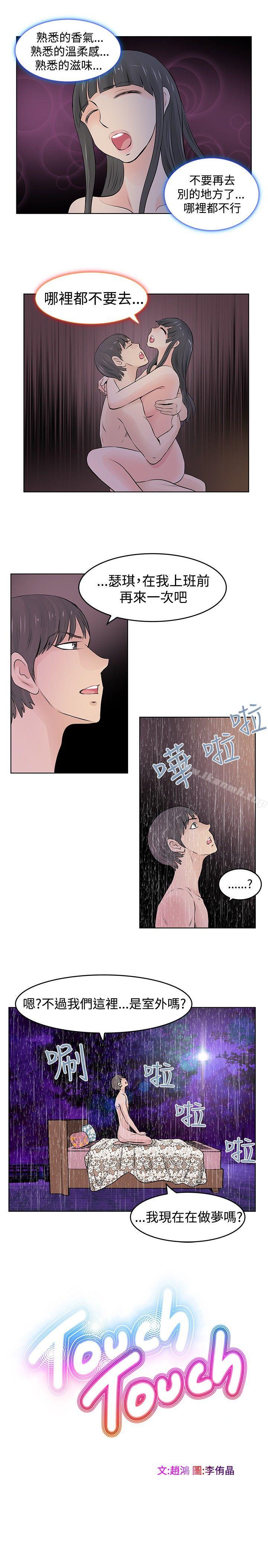 《TouchTouch》漫画 第29話