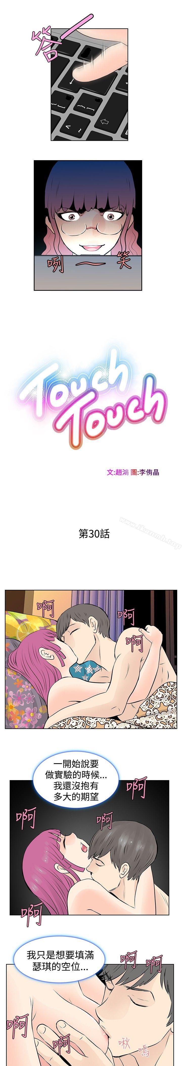《TouchTouch》漫画 第30話