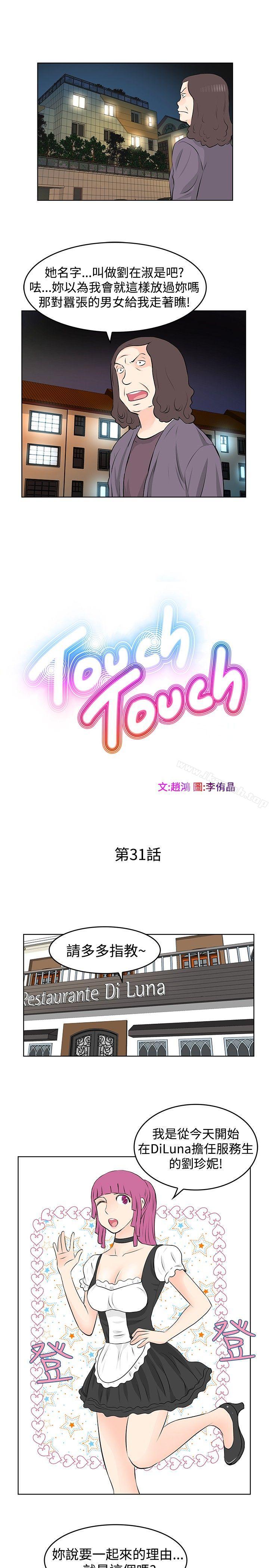 《TouchTouch》漫画 第31話