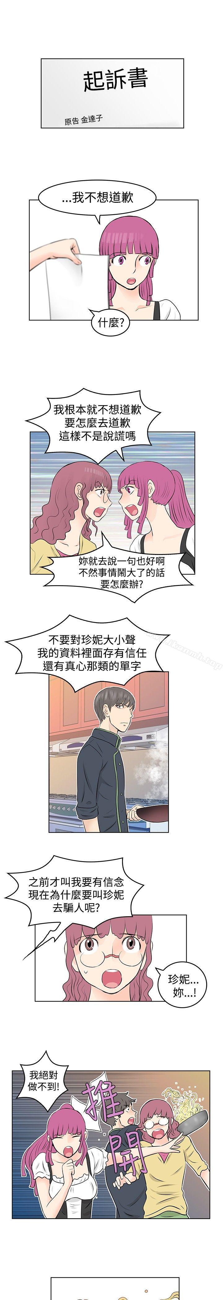 《TouchTouch》漫画 第32話