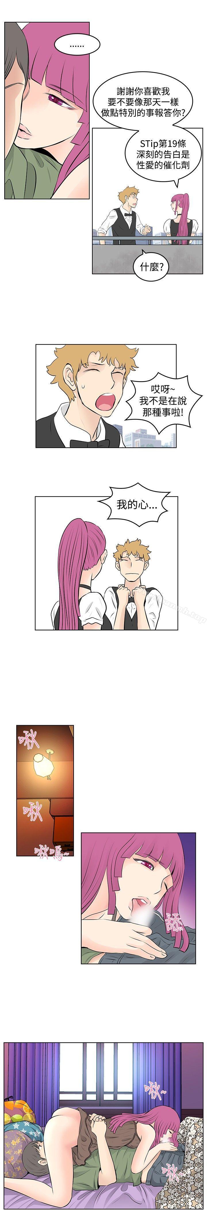 《TouchTouch》漫画 第33話