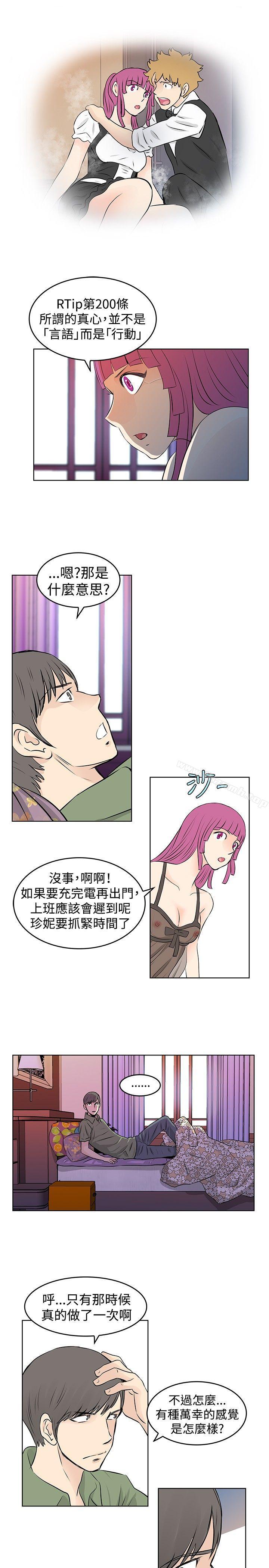 《TouchTouch》漫画 第33話
