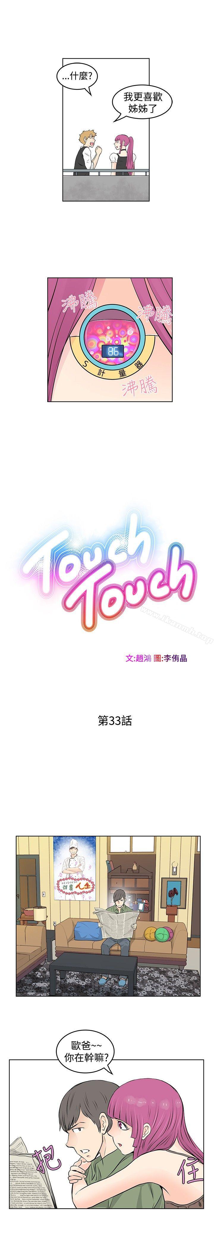 《TouchTouch》漫画 第33話