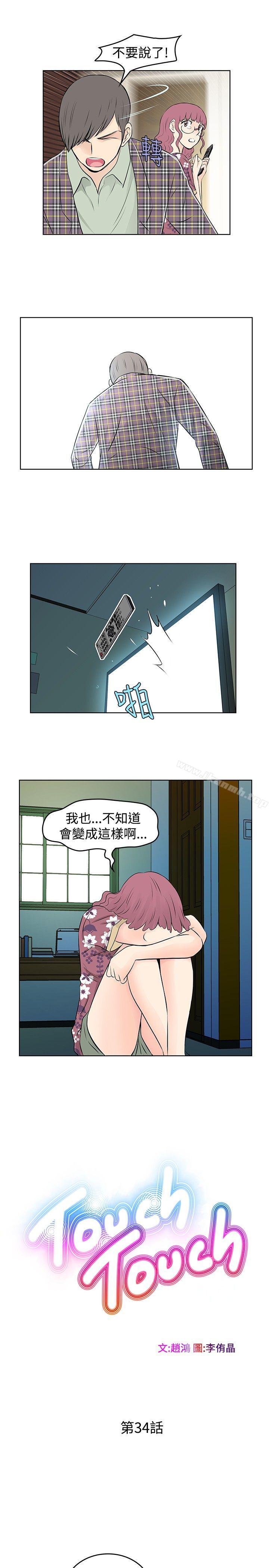 《TouchTouch》漫画 第34話