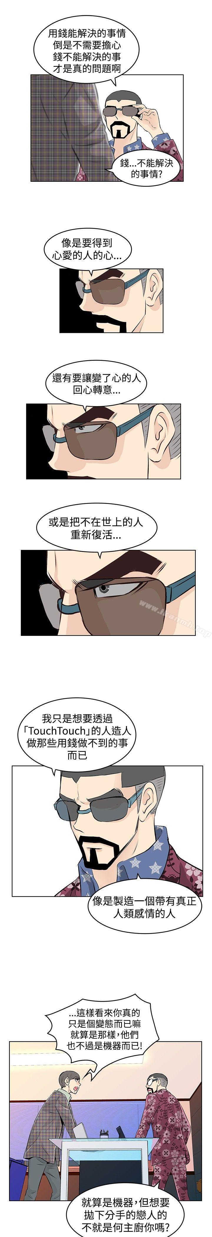 《TouchTouch》漫画 第35話