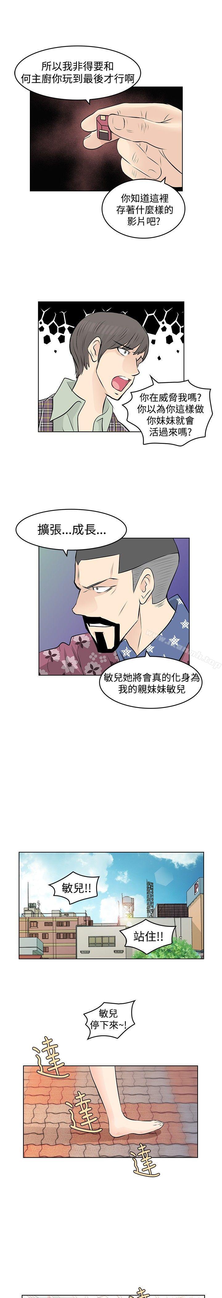 《TouchTouch》漫画 第36話