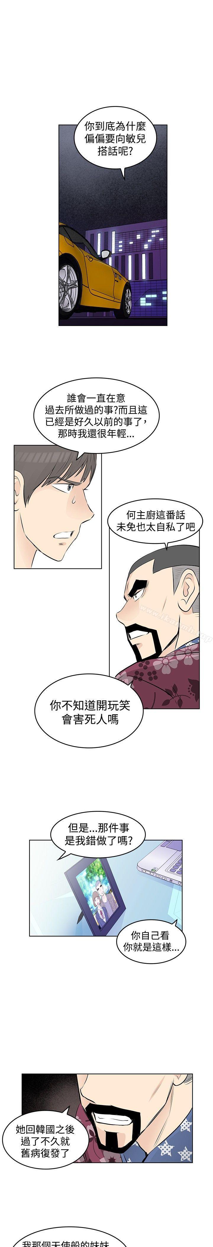 《TouchTouch》漫画 第36話