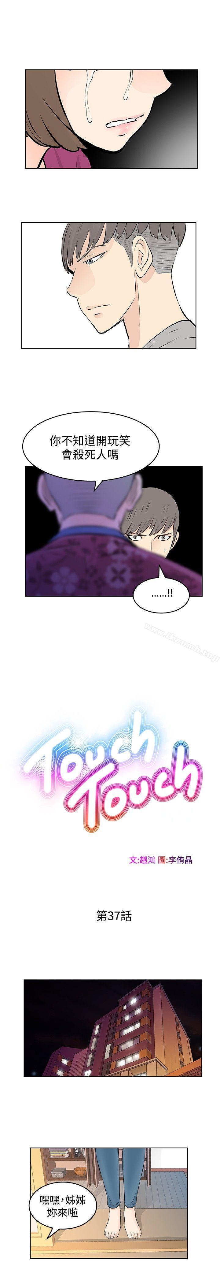 《TouchTouch》漫画 第37話