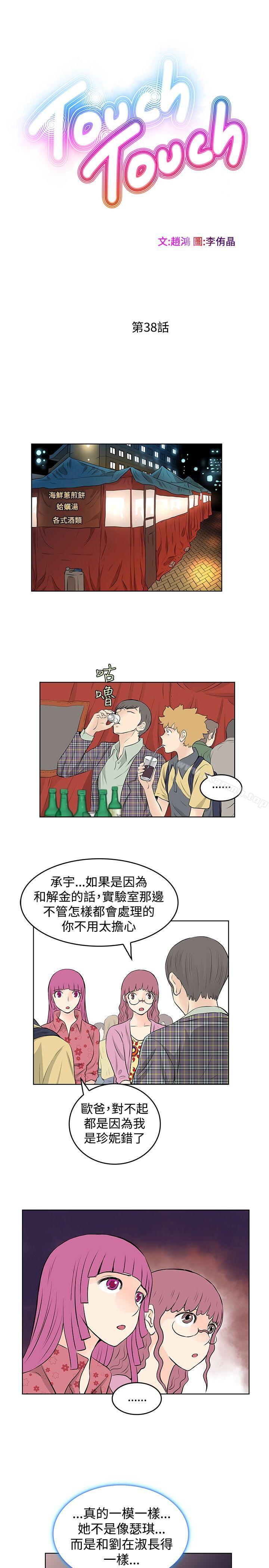 《TouchTouch》漫画 第38話