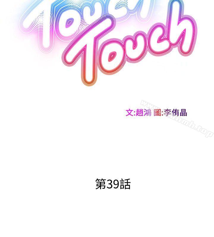 《TouchTouch》漫画 第39話