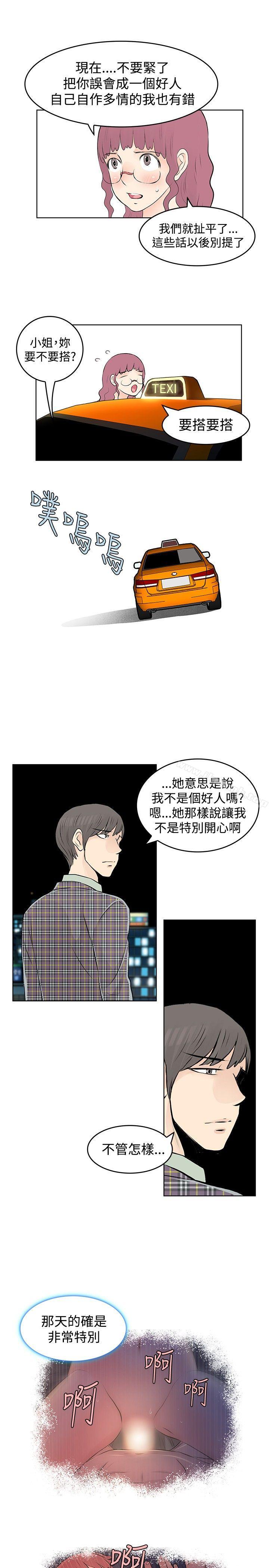 《TouchTouch》漫画 第39話