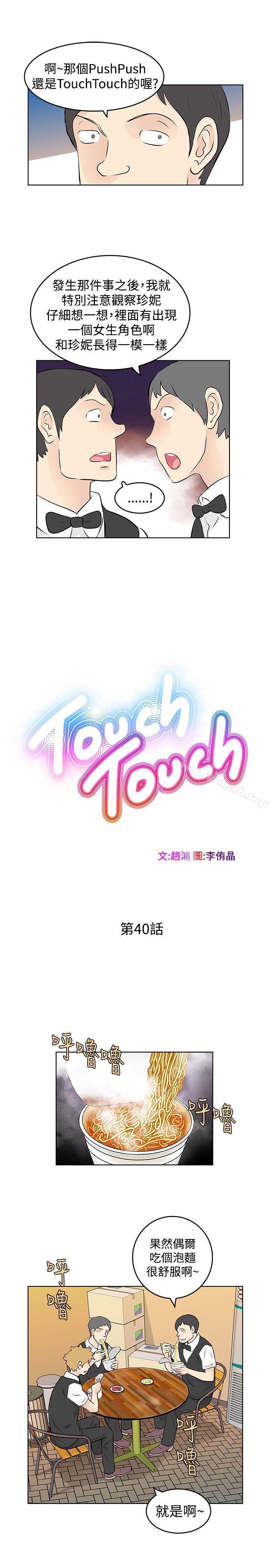 《TouchTouch》漫画 第40話