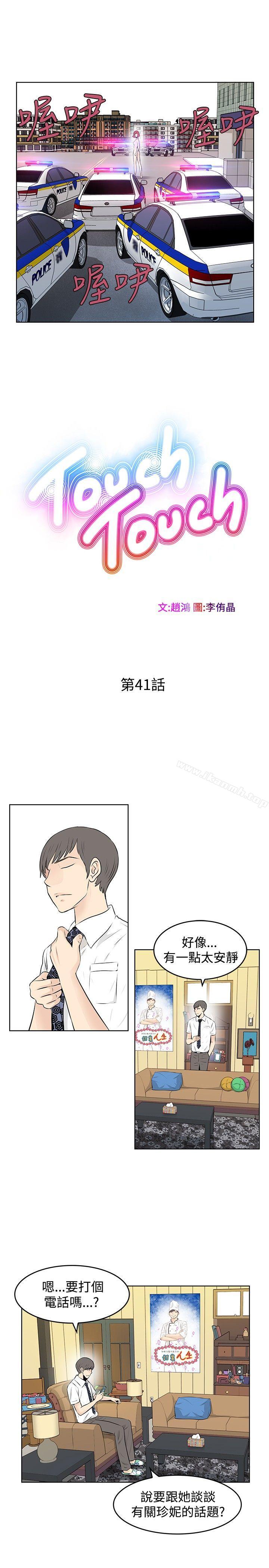 《TouchTouch》漫画 第41話