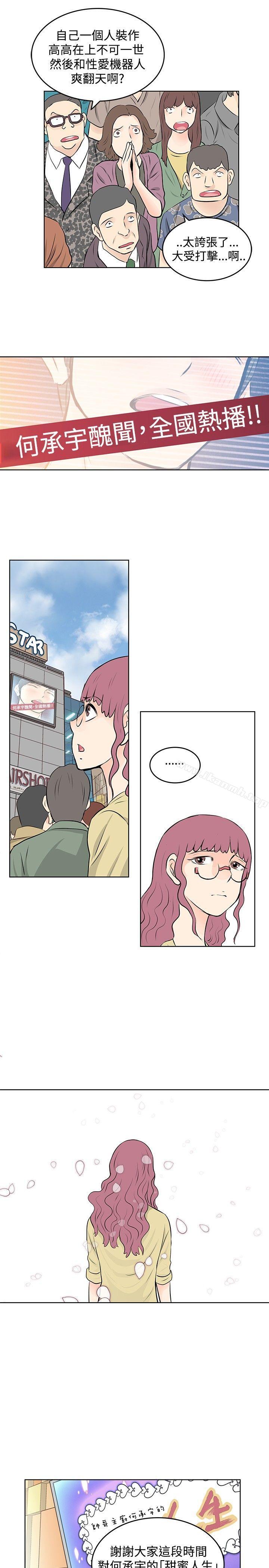 《TouchTouch》漫画 第43話