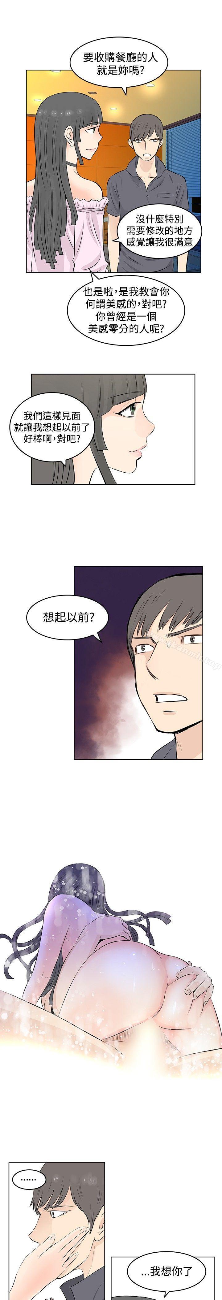 《TouchTouch》漫画 第44話