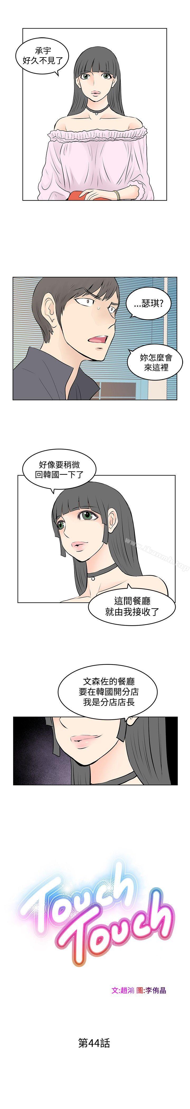 《TouchTouch》漫画 第44話