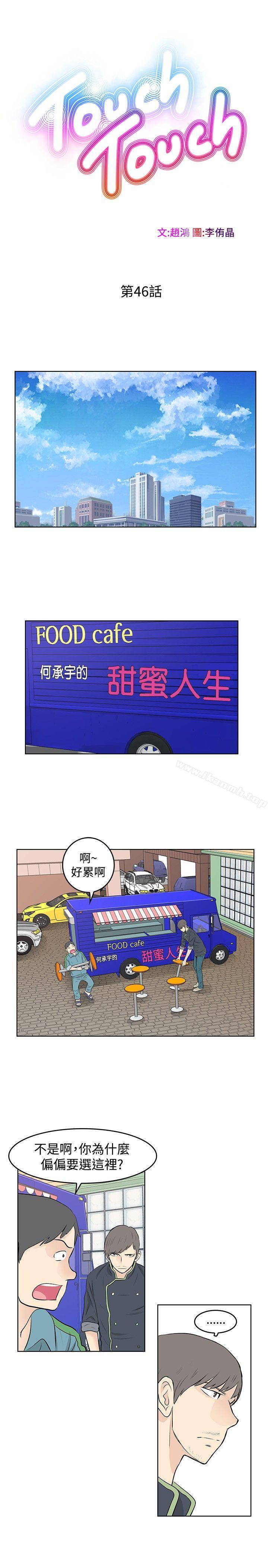《TouchTouch》漫画 第46話