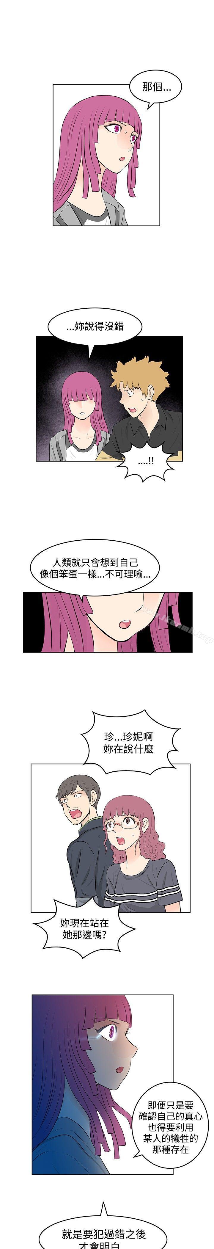《TouchTouch》漫画 第47話