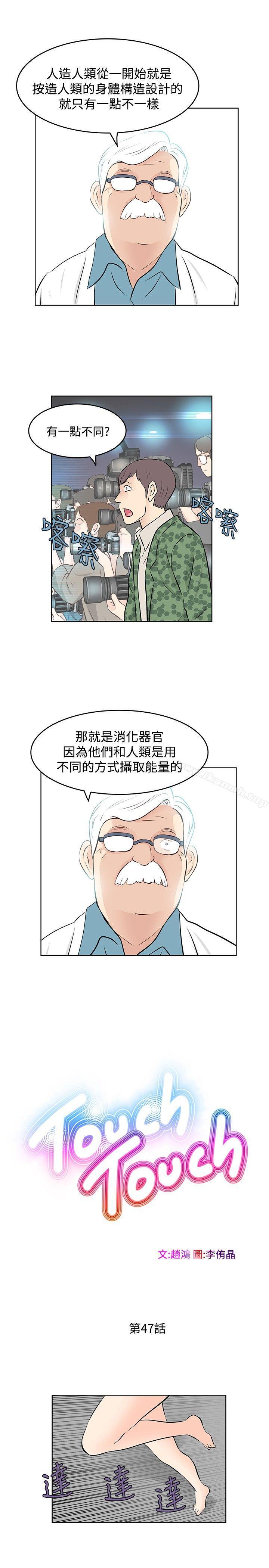 《TouchTouch》漫画 第47話