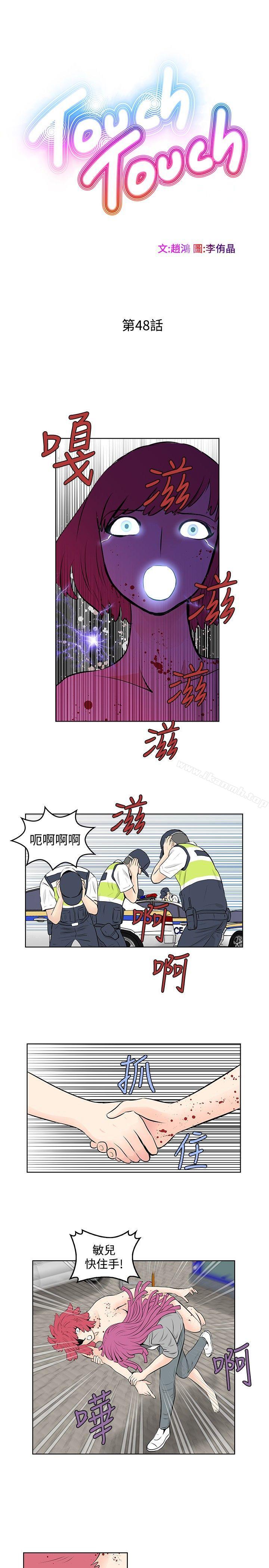 《TouchTouch》漫画 第48話