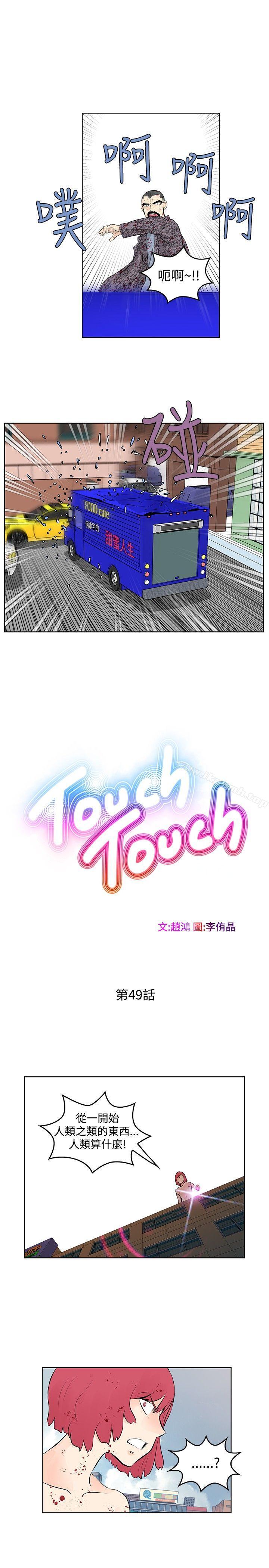 《TouchTouch》漫画 第49話