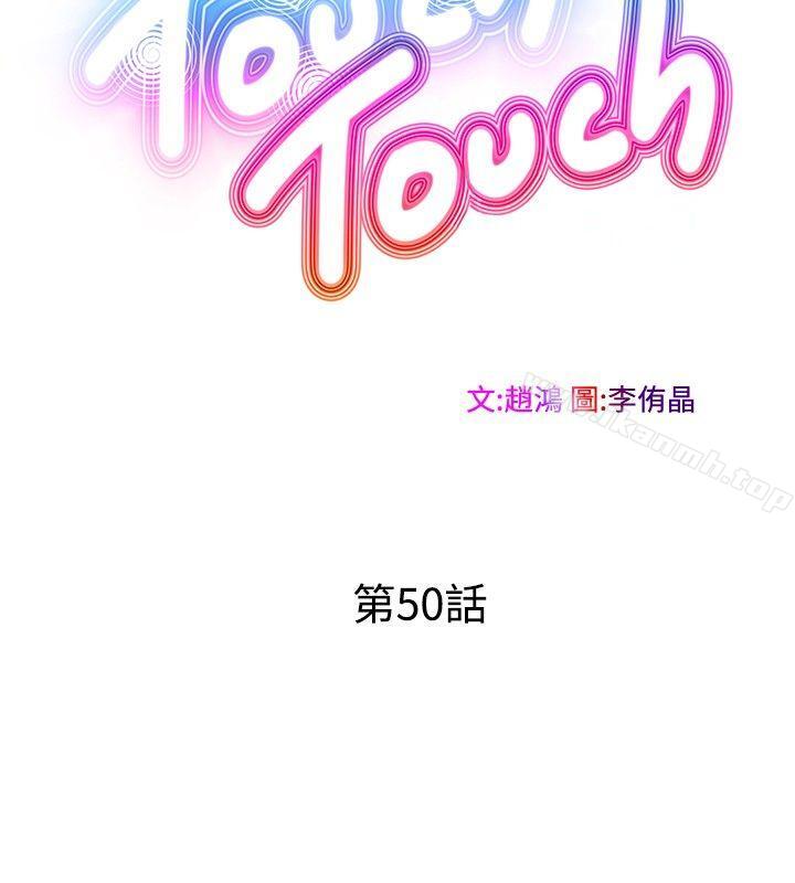 《TouchTouch》漫画 最終話