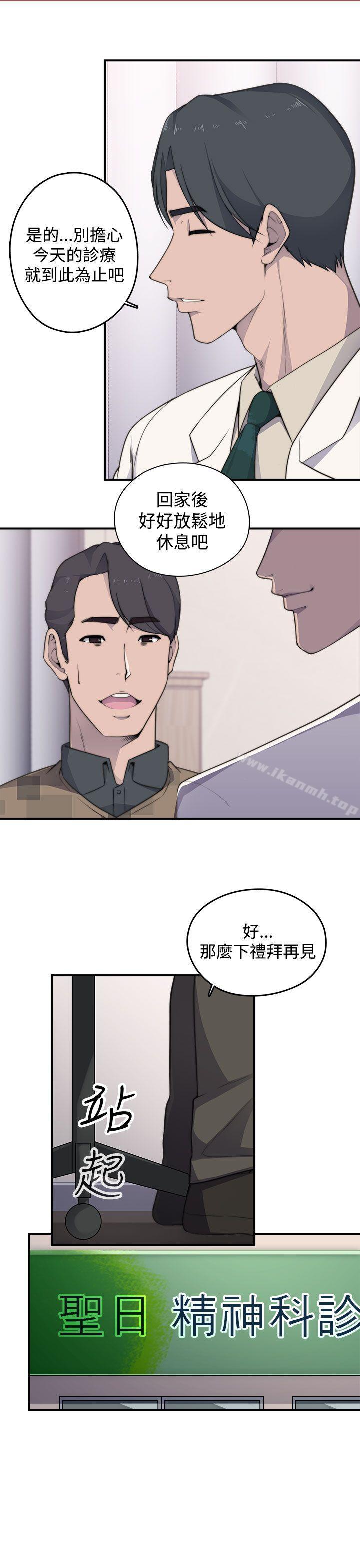 《偷窺俱樂部》漫画 第3話