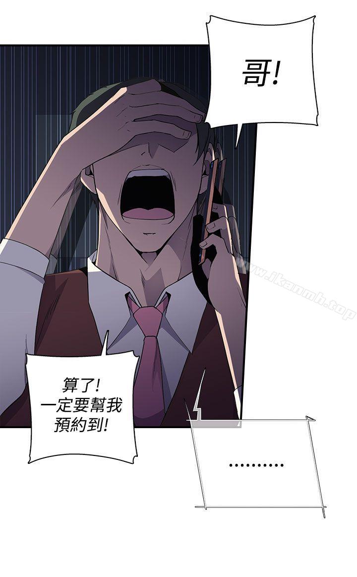 《偷窺俱樂部》漫画 第4話
