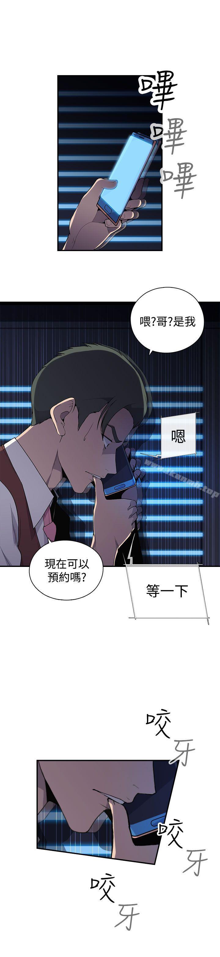 《偷窺俱樂部》漫画 第4話