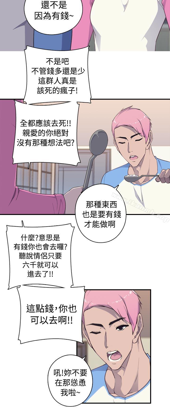 《偷窺俱樂部》漫画 第6話